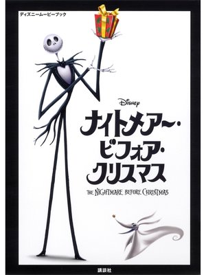 cover image of ディズニームービーブック　ナイトメアー・ビフォア・クリスマス